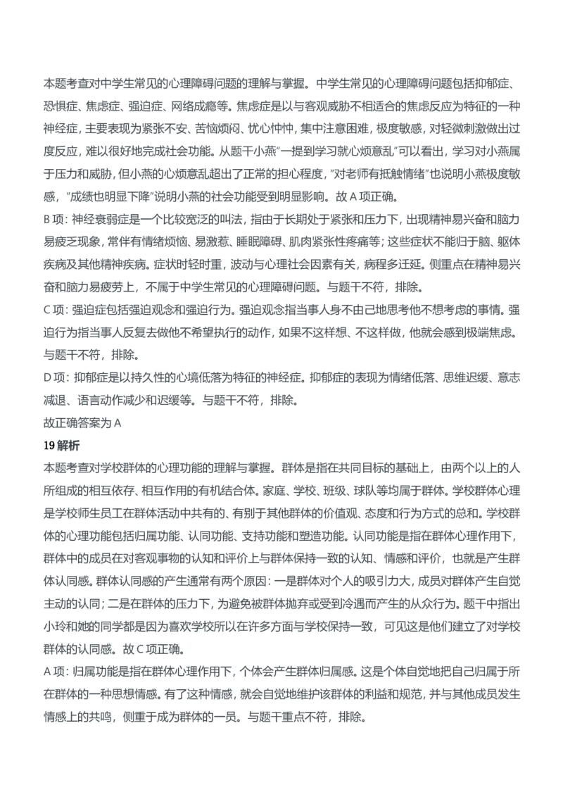 2014年下半年教师资格证考试《教育知识与能力》（中学）题参考答案_4-教培资料-26年最新资料-同步更新_初中高中教资_2025下中学教资笔试_05科一科二题库类_中学真题