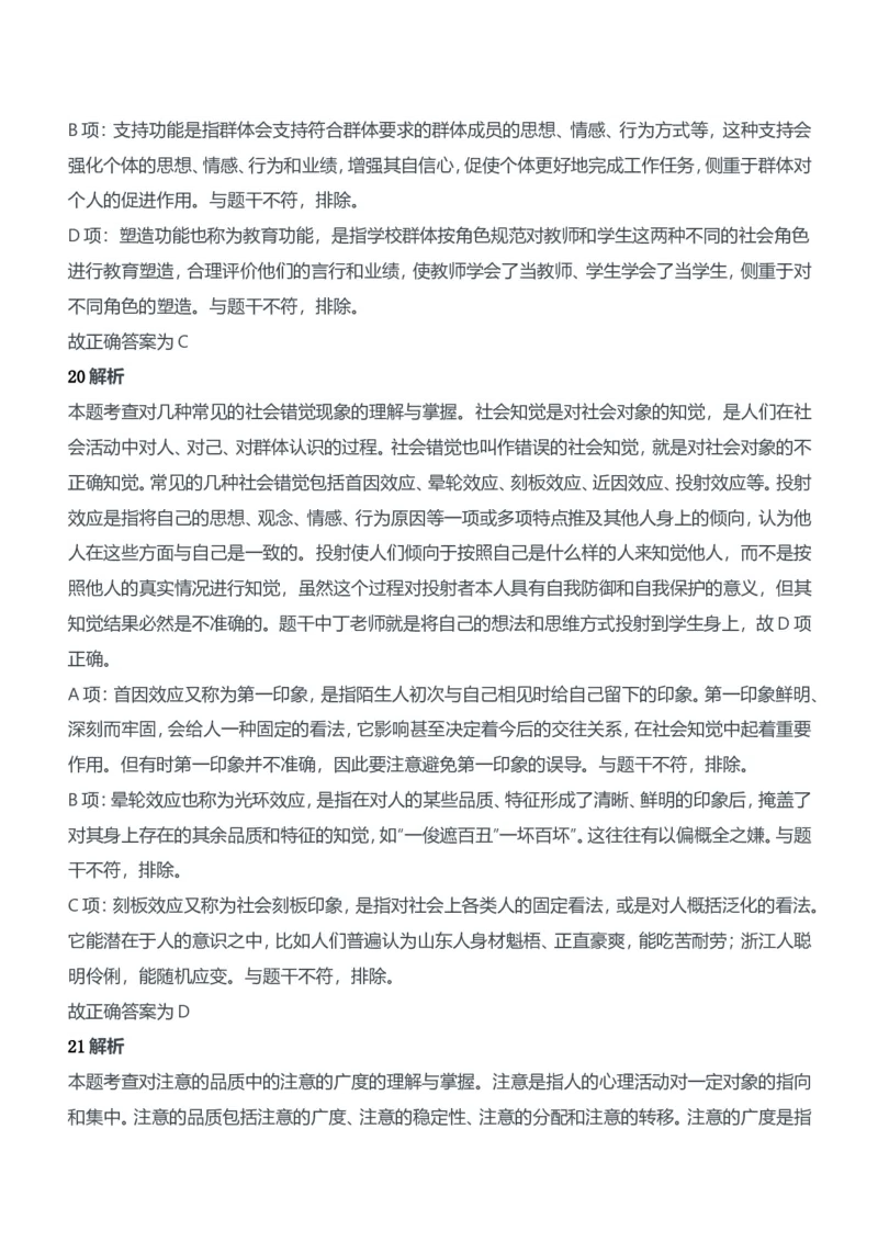 2014年下半年教师资格证考试《教育知识与能力》（中学）题参考答案_4-教培资料-26年最新资料-同步更新_初中高中教资_2025下中学教资笔试_05科一科二题库类_中学真题