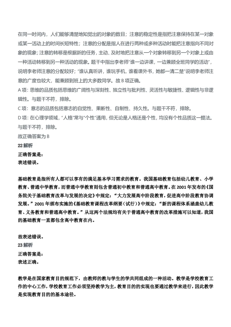 2014年下半年教师资格证考试《教育知识与能力》（中学）题参考答案_4-教培资料-26年最新资料-同步更新_初中高中教资_2025下中学教资笔试_05科一科二题库类_中学真题