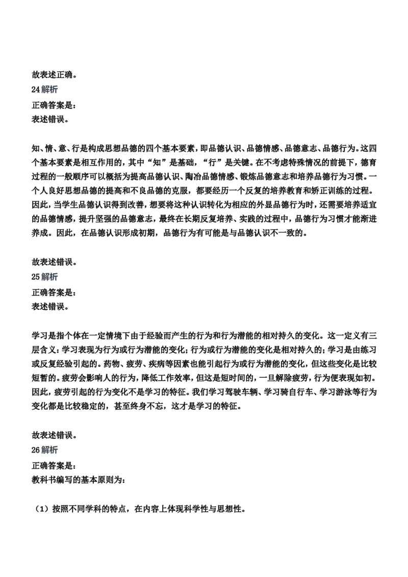 2014年下半年教师资格证考试《教育知识与能力》（中学）题参考答案_4-教培资料-26年最新资料-同步更新_初中高中教资_2025下中学教资笔试_05科一科二题库类_中学真题