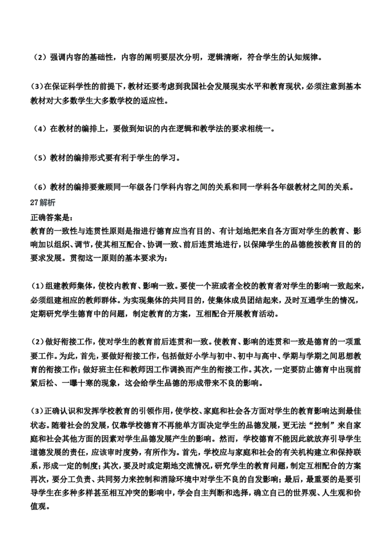 2014年下半年教师资格证考试《教育知识与能力》（中学）题参考答案_4-教培资料-26年最新资料-同步更新_初中高中教资_2025下中学教资笔试_05科一科二题库类_中学真题