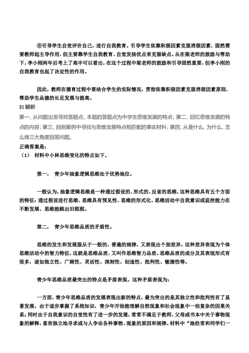 2014年下半年教师资格证考试《教育知识与能力》（中学）题参考答案_4-教培资料-26年最新资料-同步更新_初中高中教资_2025下中学教资笔试_05科一科二题库类_中学真题