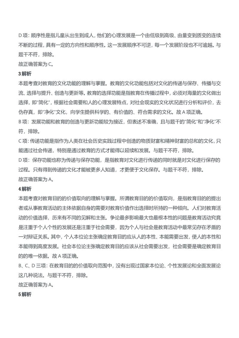 2014年下半年教师资格证考试《教育知识与能力》（中学）题参考答案_4-教培资料-26年最新资料-同步更新_初中高中教资_2025下中学教资笔试_05科一科二题库类_中学真题