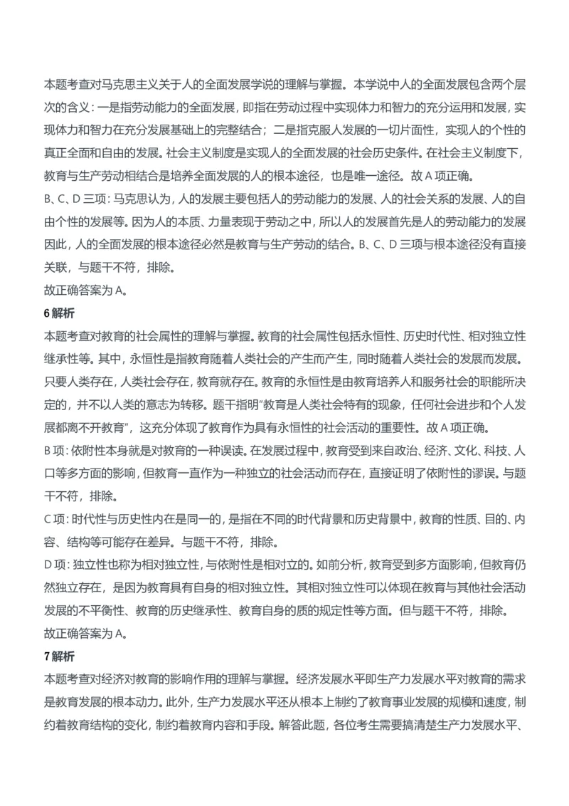 2014年下半年教师资格证考试《教育知识与能力》（中学）题参考答案_4-教培资料-26年最新资料-同步更新_初中高中教资_2025下中学教资笔试_05科一科二题库类_中学真题