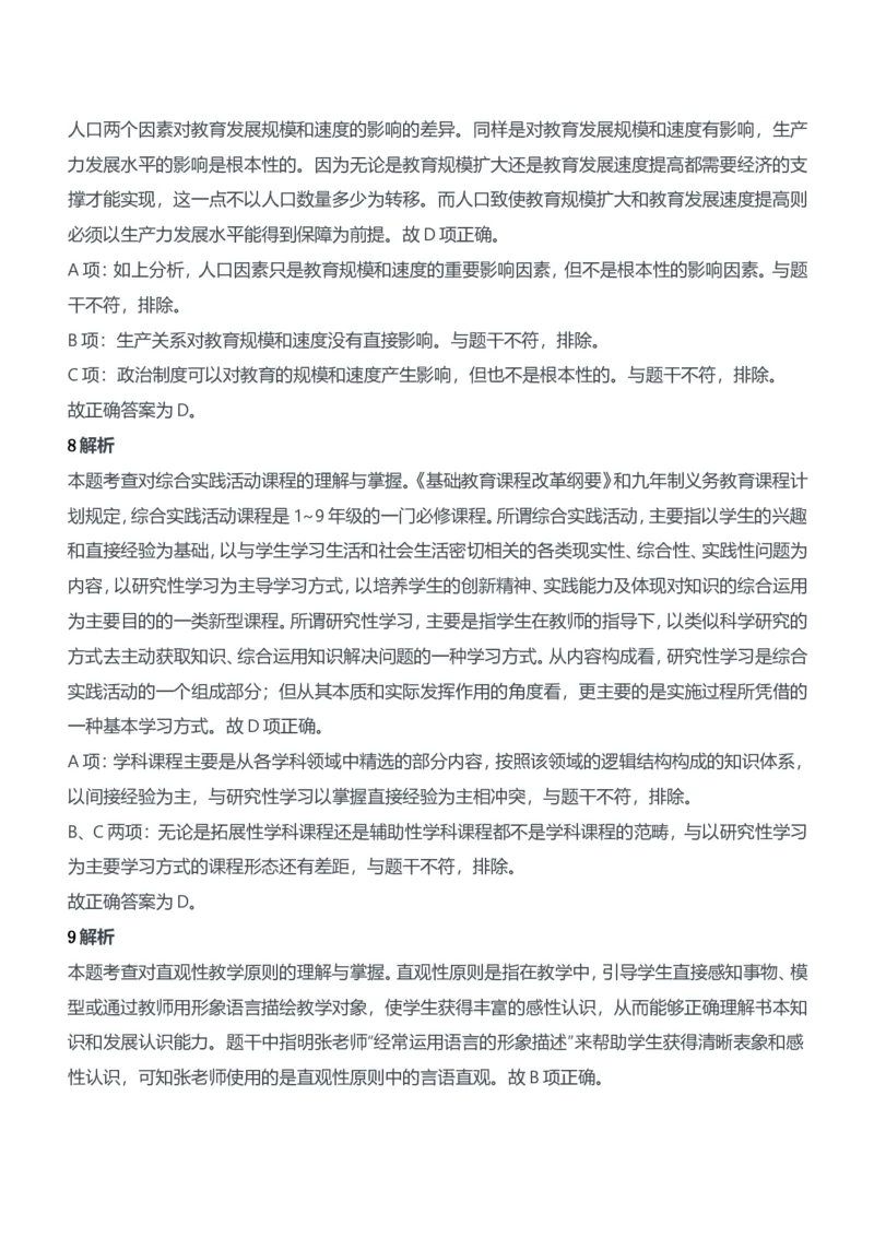 2014年下半年教师资格证考试《教育知识与能力》（中学）题参考答案_4-教培资料-26年最新资料-同步更新_初中高中教资_2025下中学教资笔试_05科一科二题库类_中学真题