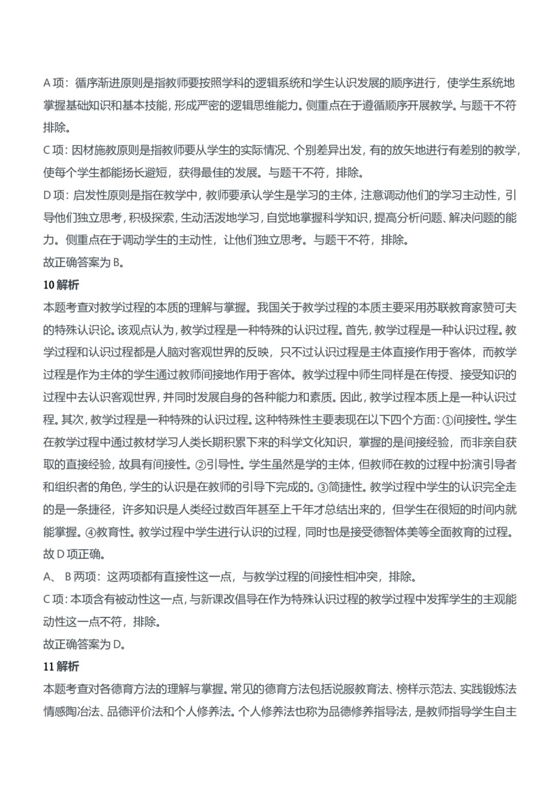2014年下半年教师资格证考试《教育知识与能力》（中学）题参考答案_4-教培资料-26年最新资料-同步更新_初中高中教资_2025下中学教资笔试_05科一科二题库类_中学真题