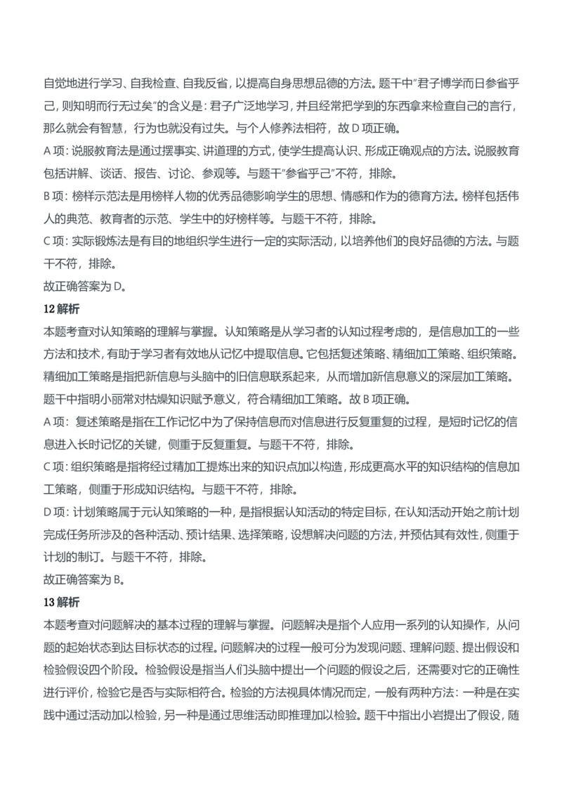 2014年下半年教师资格证考试《教育知识与能力》（中学）题参考答案_4-教培资料-26年最新资料-同步更新_初中高中教资_2025下中学教资笔试_05科一科二题库类_中学真题