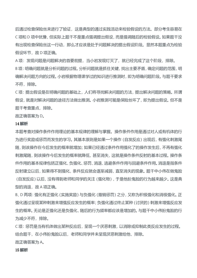 2014年下半年教师资格证考试《教育知识与能力》（中学）题参考答案_4-教培资料-26年最新资料-同步更新_初中高中教资_2025下中学教资笔试_05科一科二题库类_中学真题