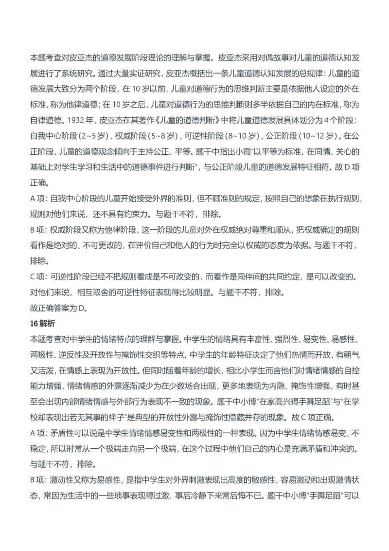 2014年下半年教师资格证考试《教育知识与能力》（中学）题参考答案_4-教培资料-26年最新资料-同步更新_初中高中教资_2025下中学教资笔试_05科一科二题库类_中学真题