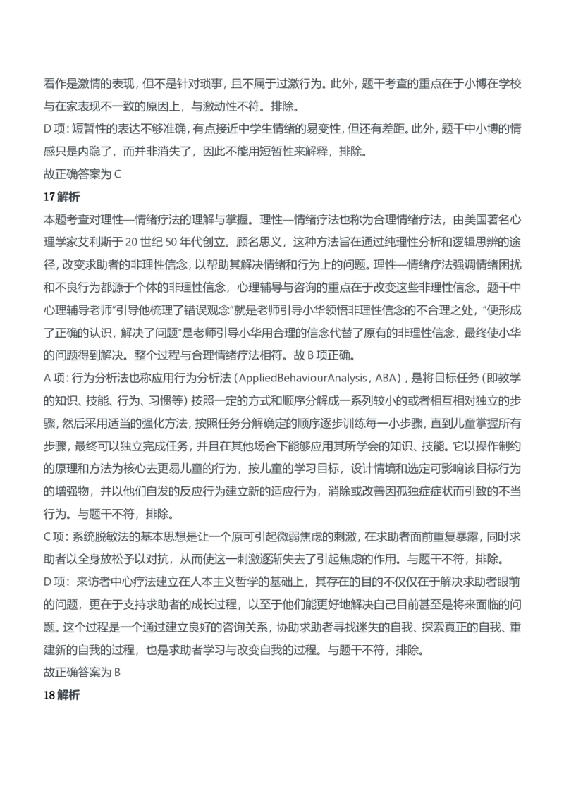 2014年下半年教师资格证考试《教育知识与能力》（中学）题参考答案_4-教培资料-26年最新资料-同步更新_初中高中教资_2025下中学教资笔试_05科一科二题库类_中学真题