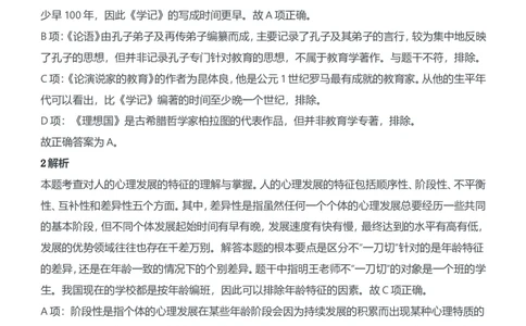 2014年下半年教师资格证考试《教育知识与能力》（中学）题参考答案_4-教培资料-26年最新资料-同步更新_初中高中教资_2025下中学教资笔试_05科一科二题库类_中学真题