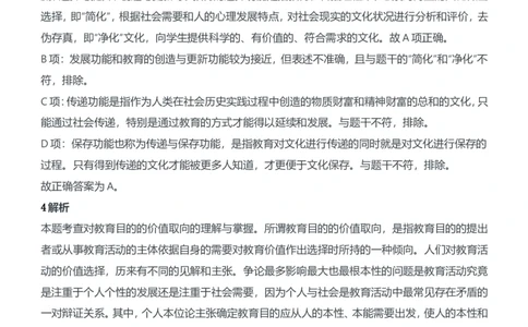 2014年下半年教师资格证考试《教育知识与能力》（中学）题参考答案_4-教培资料-26年最新资料-同步更新_初中高中教资_2025下中学教资笔试_05科一科二题库类_中学真题