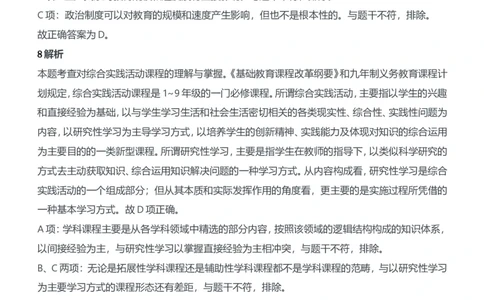 2014年下半年教师资格证考试《教育知识与能力》（中学）题参考答案_4-教培资料-26年最新资料-同步更新_初中高中教资_2025下中学教资笔试_05科一科二题库类_中学真题