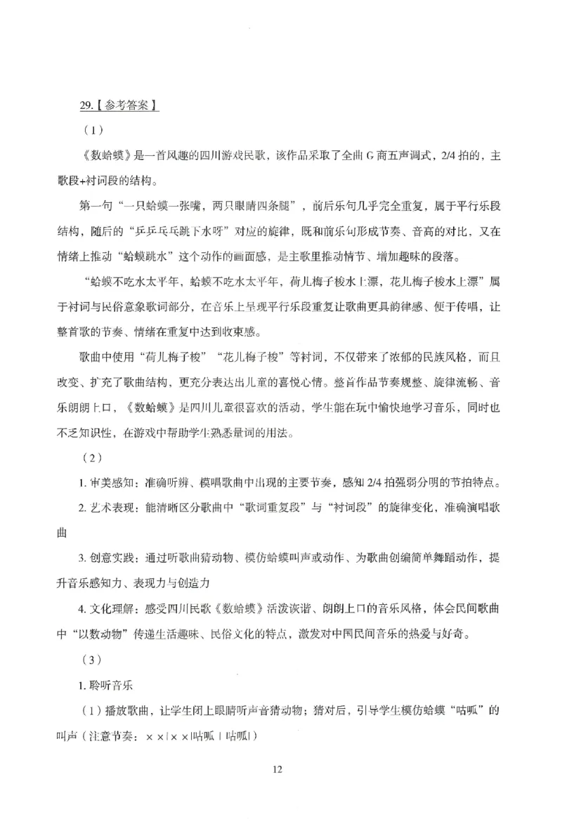 答案-小学-教育知识-模拟卷1_教资_36🔥26上：各机构教资笔试押题汇总（西米学府汇总）_26上教资：小学押题汇总(1)_3.小学-模拟6套卷-J姜（完结）