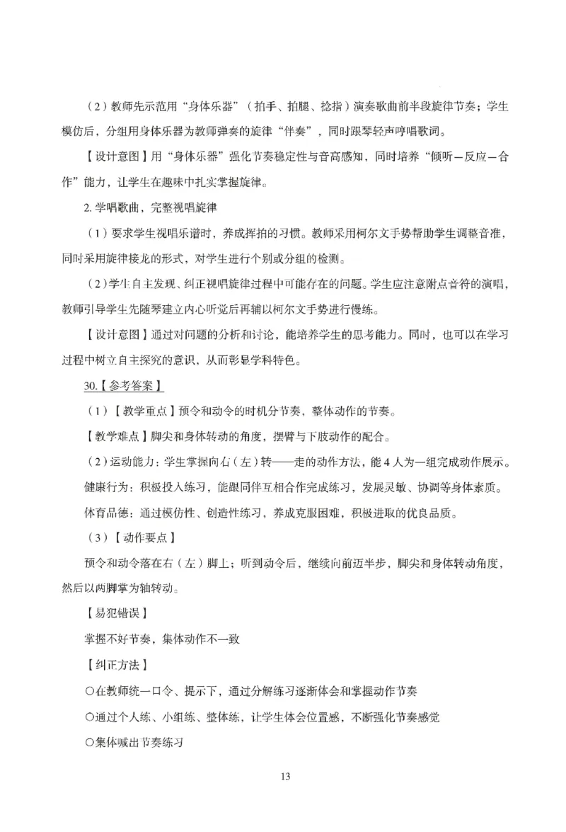 答案-小学-教育知识-模拟卷1_教资_36🔥26上：各机构教资笔试押题汇总（西米学府汇总）_26上教资：小学押题汇总(1)_3.小学-模拟6套卷-J姜（完结）