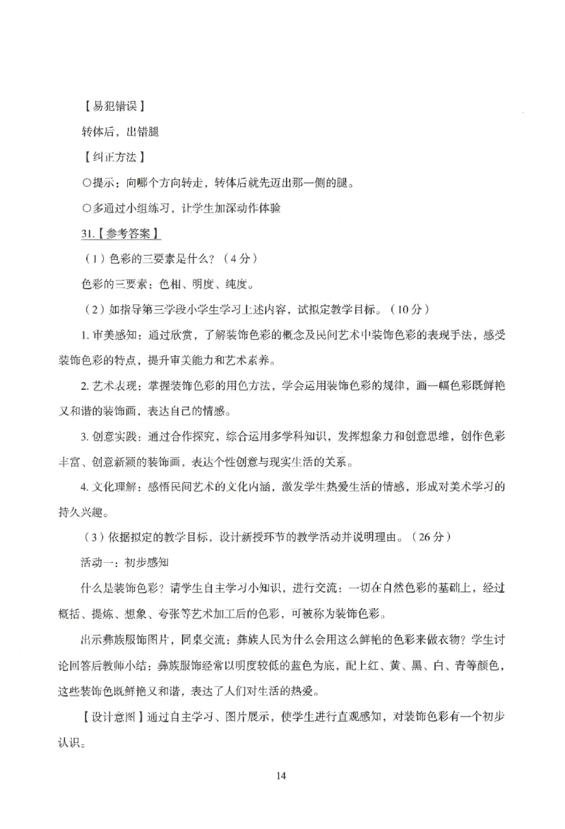 答案-小学-教育知识-模拟卷1_教资_36🔥26上：各机构教资笔试押题汇总（西米学府汇总）_26上教资：小学押题汇总(1)_3.小学-模拟6套卷-J姜（完结）