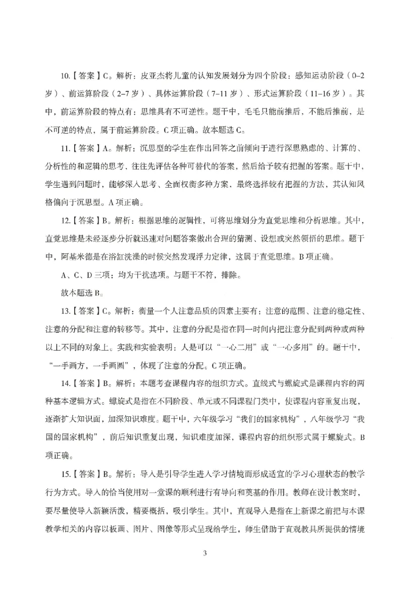 答案-小学-教育知识-模拟卷1_教资_36🔥26上：各机构教资笔试押题汇总（西米学府汇总）_26上教资：小学押题汇总(1)_3.小学-模拟6套卷-J姜（完结）