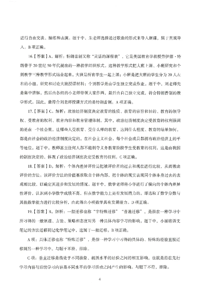 答案-小学-教育知识-模拟卷1_教资_36🔥26上：各机构教资笔试押题汇总（西米学府汇总）_26上教资：小学押题汇总(1)_3.小学-模拟6套卷-J姜（完结）