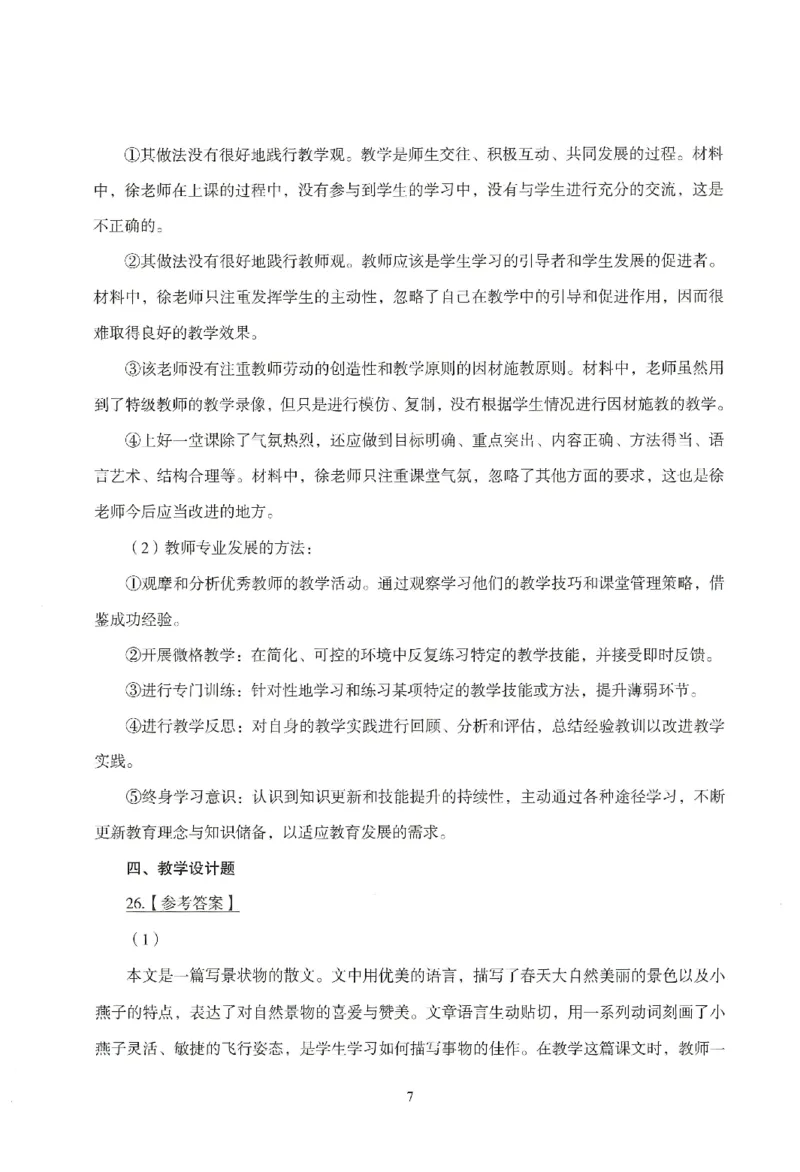 答案-小学-教育知识-模拟卷1_教资_36🔥26上：各机构教资笔试押题汇总（西米学府汇总）_26上教资：小学押题汇总(1)_3.小学-模拟6套卷-J姜（完结）