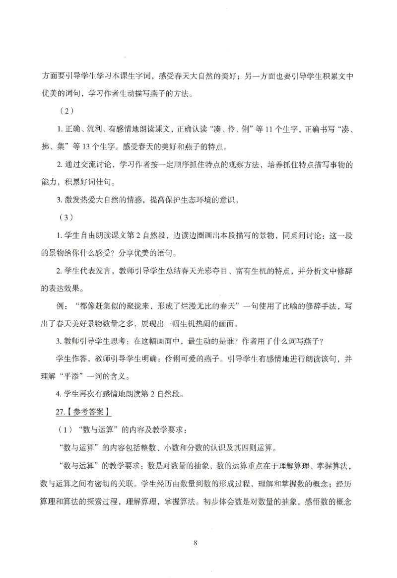 答案-小学-教育知识-模拟卷1_教资_36🔥26上：各机构教资笔试押题汇总（西米学府汇总）_26上教资：小学押题汇总(1)_3.小学-模拟6套卷-J姜（完结）