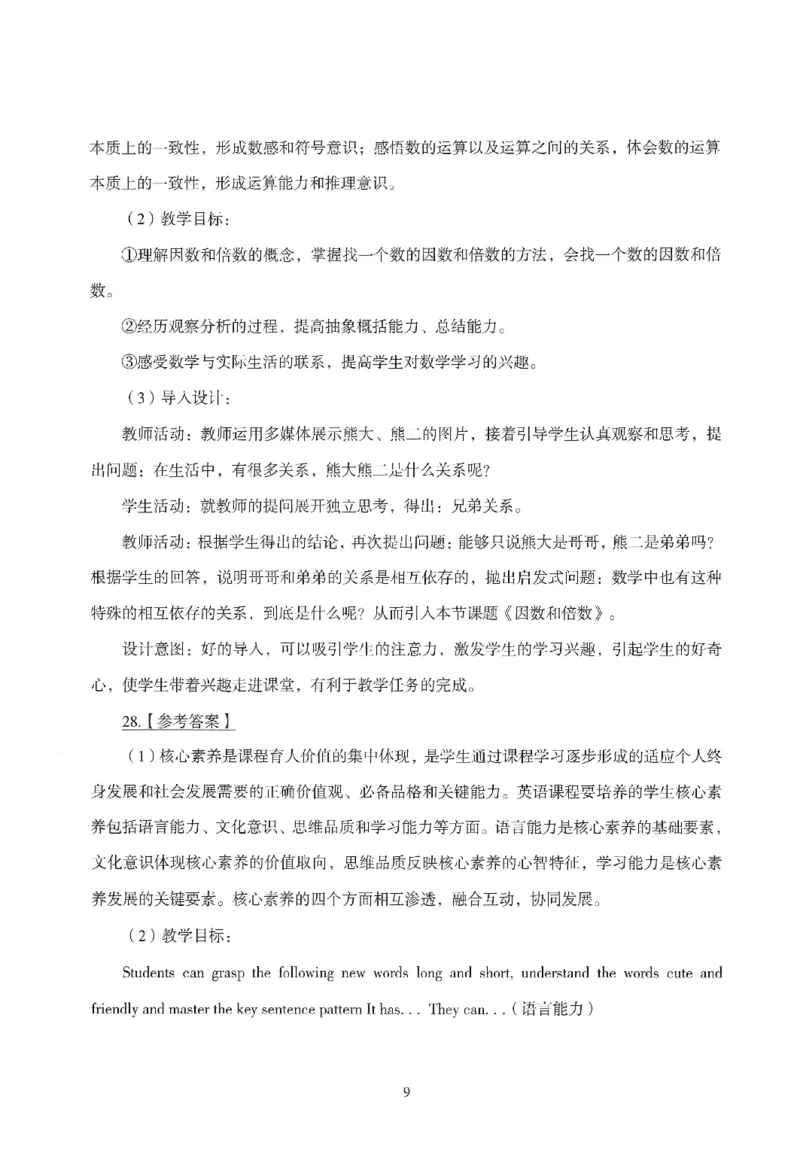 答案-小学-教育知识-模拟卷1_教资_36🔥26上：各机构教资笔试押题汇总（西米学府汇总）_26上教资：小学押题汇总(1)_3.小学-模拟6套卷-J姜（完结）