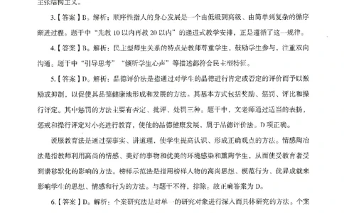 答案-小学-教育知识-模拟卷1_教资_36🔥26上：各机构教资笔试押题汇总（西米学府汇总）_26上教资：小学押题汇总(1)_3.小学-模拟6套卷-J姜（完结）