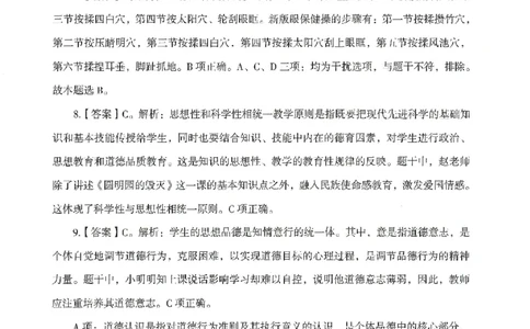 答案-小学-教育知识-模拟卷1_教资_36🔥26上：各机构教资笔试押题汇总（西米学府汇总）_26上教资：小学押题汇总(1)_3.小学-模拟6套卷-J姜（完结）