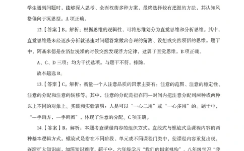 答案-小学-教育知识-模拟卷1_教资_36🔥26上：各机构教资笔试押题汇总（西米学府汇总）_26上教资：小学押题汇总(1)_3.小学-模拟6套卷-J姜（完结）