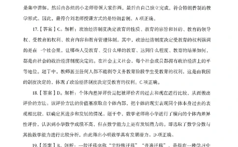 答案-小学-教育知识-模拟卷1_教资_36🔥26上：各机构教资笔试押题汇总（西米学府汇总）_26上教资：小学押题汇总(1)_3.小学-模拟6套卷-J姜（完结）
