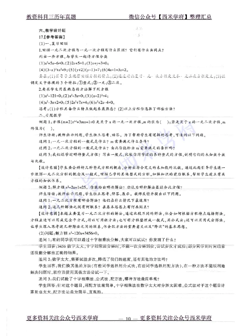 17年上-初中数学-真题及答案解析_4-教培资料-26年最新资料-同步更新_初中高中教资_03科三专项（进去保存报考的学科即可）_01科目三FB网课、三色速记手册、知识点导图等推荐