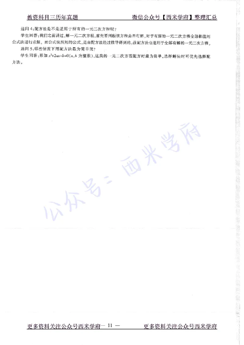 17年上-初中数学-真题及答案解析_4-教培资料-26年最新资料-同步更新_初中高中教资_03科三专项（进去保存报考的学科即可）_01科目三FB网课、三色速记手册、知识点导图等推荐