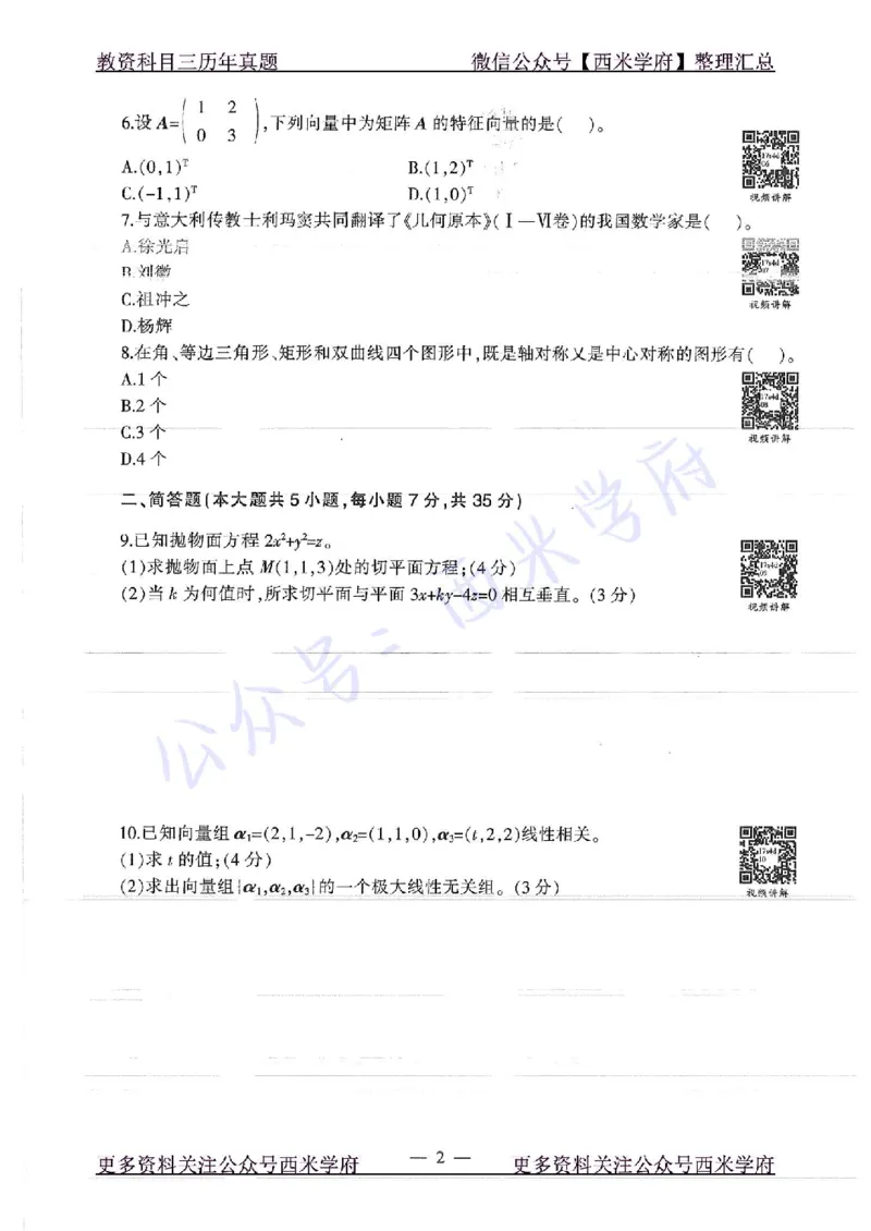 17年上-初中数学-真题及答案解析_4-教培资料-26年最新资料-同步更新_初中高中教资_03科三专项（进去保存报考的学科即可）_01科目三FB网课、三色速记手册、知识点导图等推荐