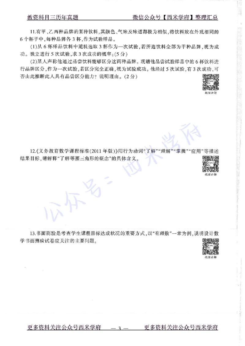 17年上-初中数学-真题及答案解析_4-教培资料-26年最新资料-同步更新_初中高中教资_03科三专项（进去保存报考的学科即可）_01科目三FB网课、三色速记手册、知识点导图等推荐