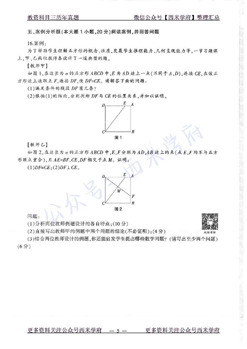 17年上-初中数学-真题及答案解析_4-教培资料-26年最新资料-同步更新_初中高中教资_03科三专项（进去保存报考的学科即可）_01科目三FB网课、三色速记手册、知识点导图等推荐