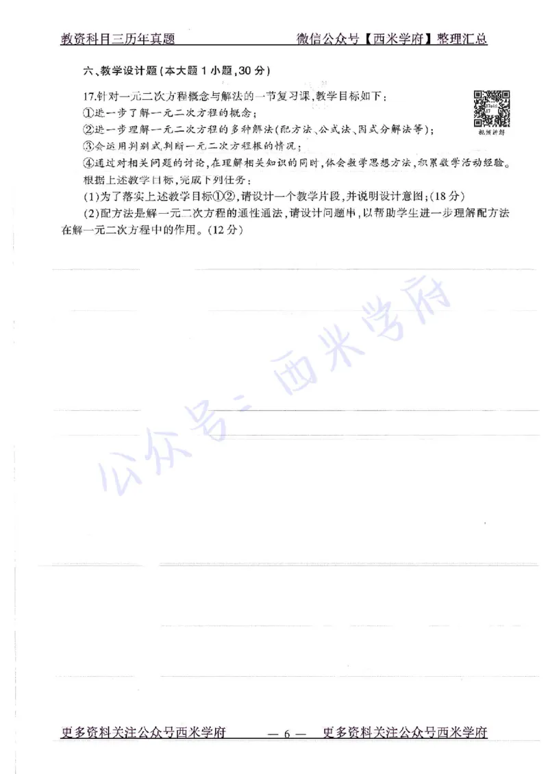 17年上-初中数学-真题及答案解析_4-教培资料-26年最新资料-同步更新_初中高中教资_03科三专项（进去保存报考的学科即可）_01科目三FB网课、三色速记手册、知识点导图等推荐