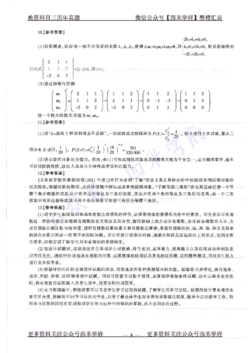 17年上-初中数学-真题及答案解析_4-教培资料-26年最新资料-同步更新_初中高中教资_03科三专项（进去保存报考的学科即可）_01科目三FB网课、三色速记手册、知识点导图等推荐
