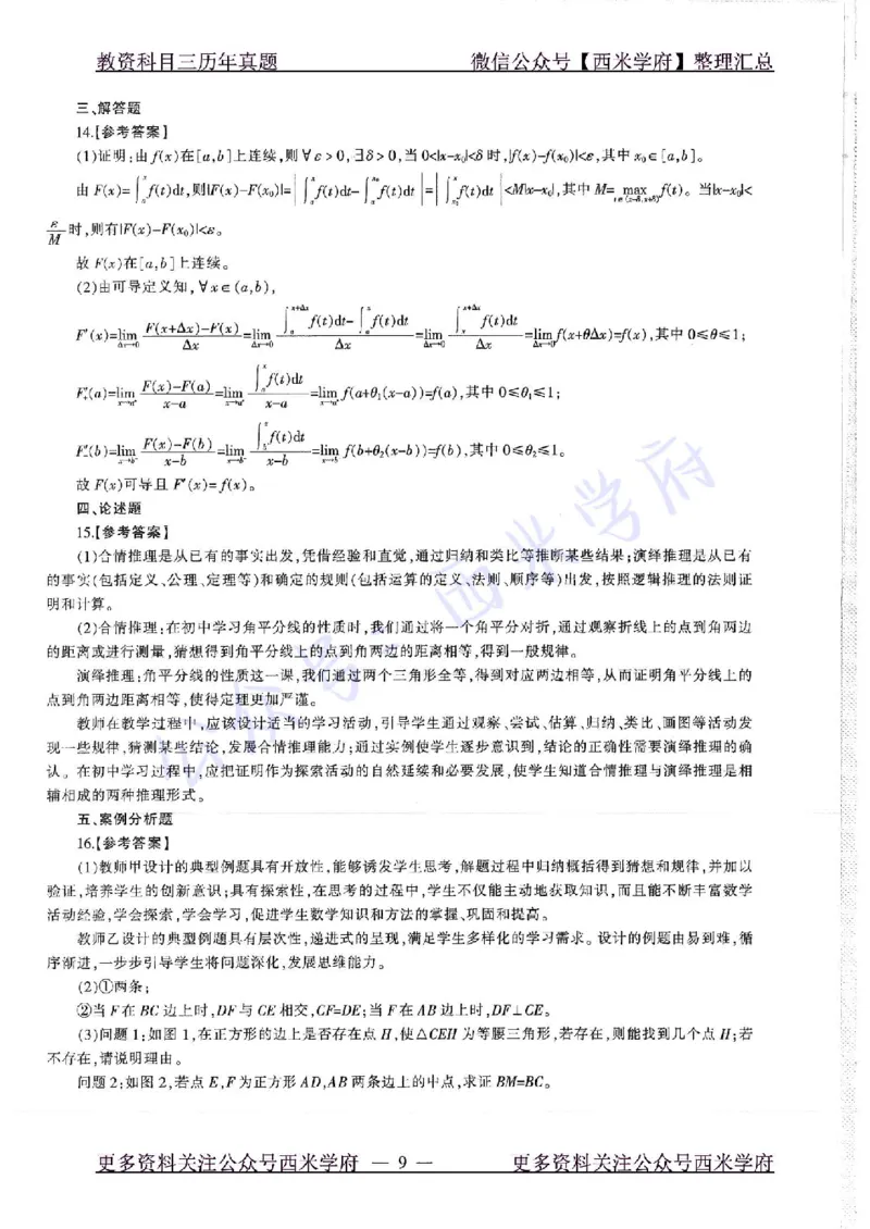 17年上-初中数学-真题及答案解析_4-教培资料-26年最新资料-同步更新_初中高中教资_03科三专项（进去保存报考的学科即可）_01科目三FB网课、三色速记手册、知识点导图等推荐