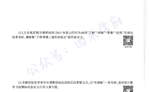 17年上-初中数学-真题及答案解析_4-教培资料-26年最新资料-同步更新_初中高中教资_03科三专项（进去保存报考的学科即可）_01科目三FB网课、三色速记手册、知识点导图等推荐