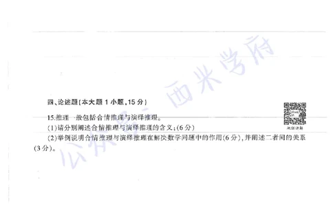 17年上-初中数学-真题及答案解析_4-教培资料-26年最新资料-同步更新_初中高中教资_03科三专项（进去保存报考的学科即可）_01科目三FB网课、三色速记手册、知识点导图等推荐