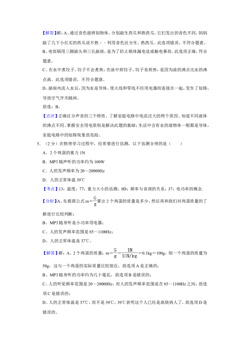 2011年青海省中考物理试卷解析版_中考真题_4.物理中考真题2015-2024年_地区卷_青海物理11-22