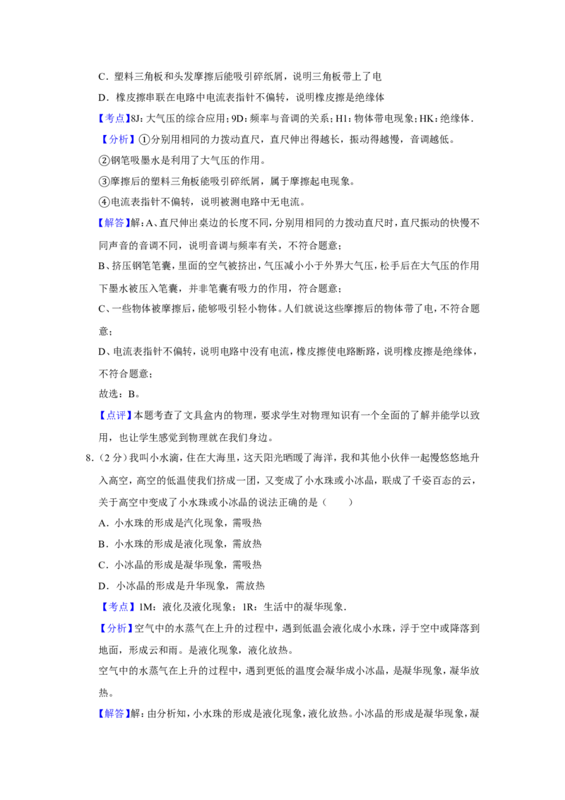 2011年青海省中考物理试卷解析版_中考真题_4.物理中考真题2015-2024年_地区卷_青海物理11-22