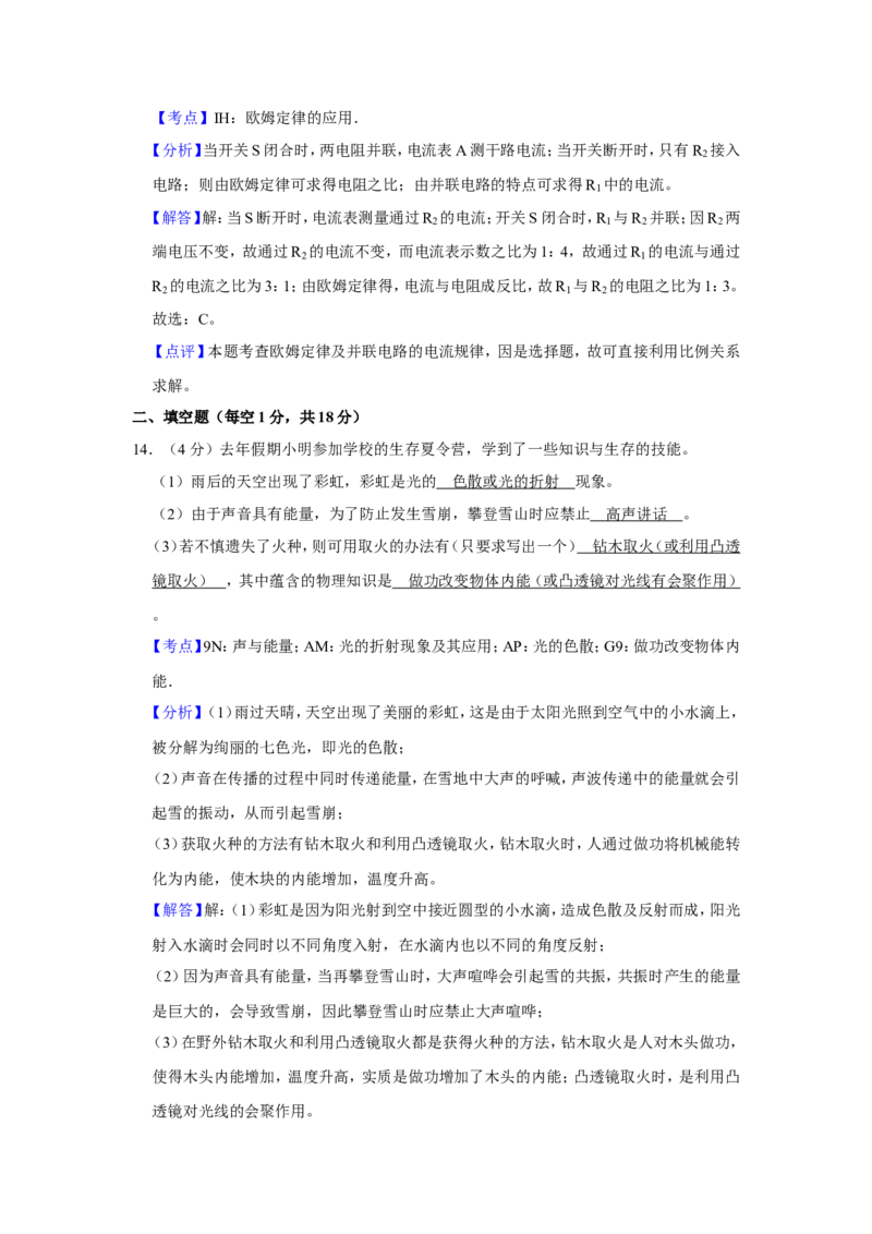 2011年青海省中考物理试卷解析版_中考真题_4.物理中考真题2015-2024年_地区卷_青海物理11-22