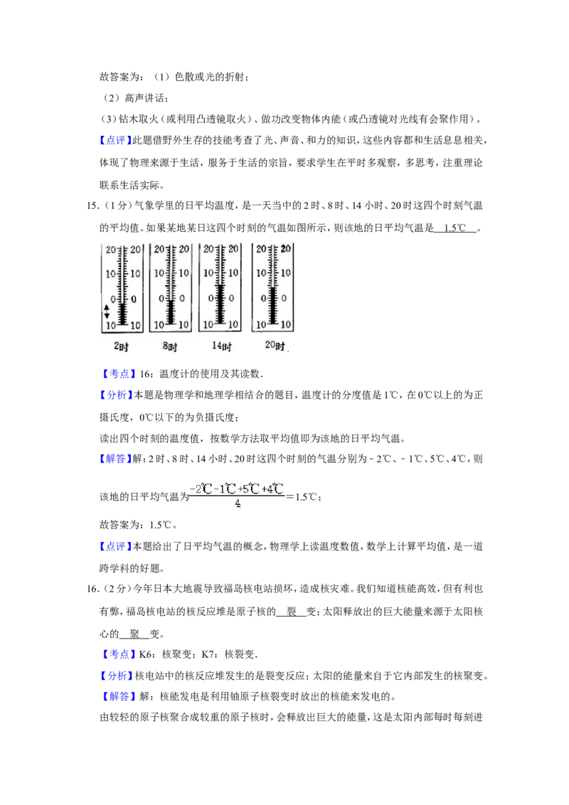 2011年青海省中考物理试卷解析版_中考真题_4.物理中考真题2015-2024年_地区卷_青海物理11-22