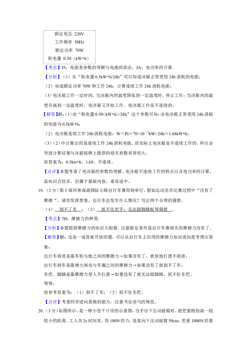 2011年青海省中考物理试卷解析版_中考真题_4.物理中考真题2015-2024年_地区卷_青海物理11-22