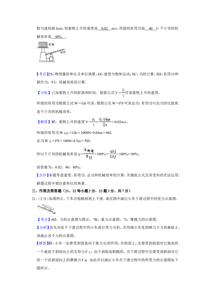 2011年青海省中考物理试卷解析版_中考真题_4.物理中考真题2015-2024年_地区卷_青海物理11-22