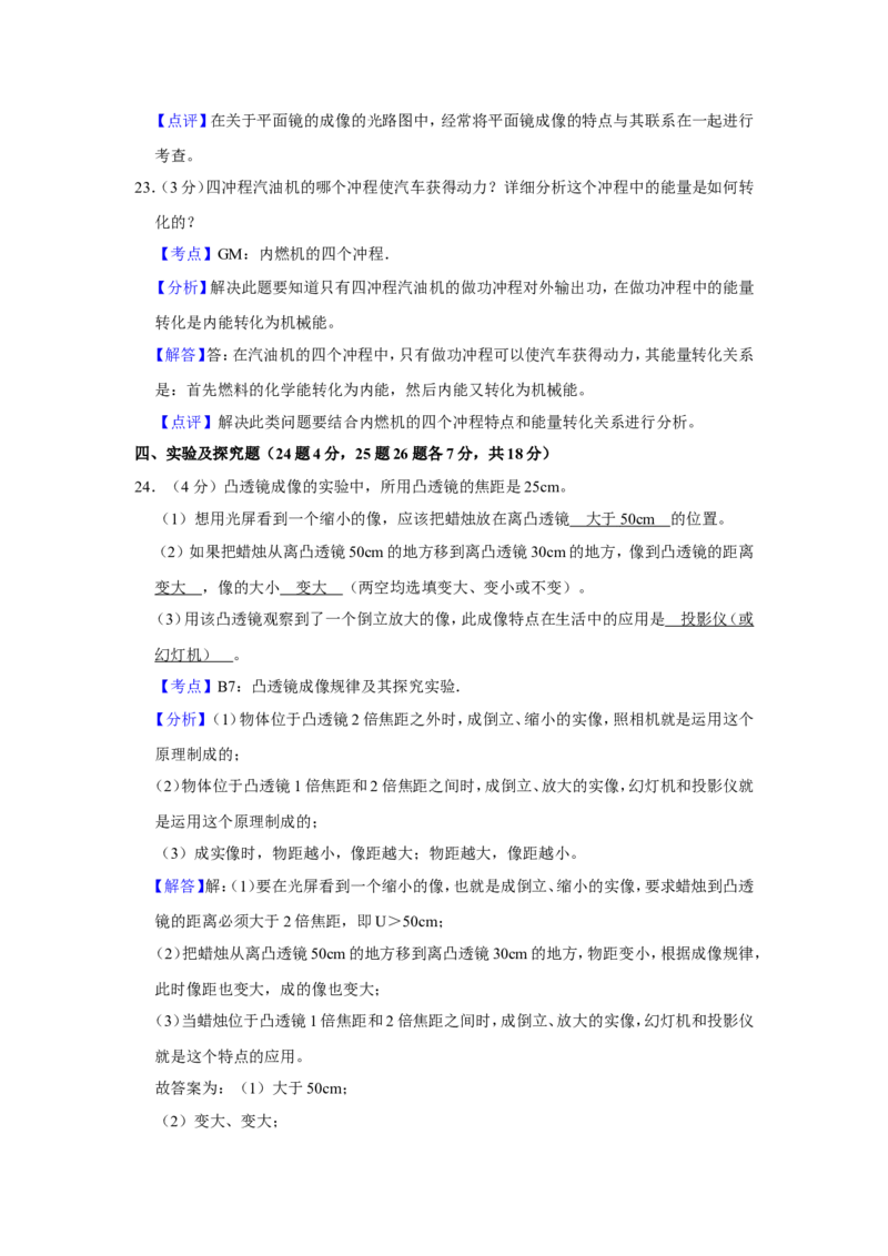 2011年青海省中考物理试卷解析版_中考真题_4.物理中考真题2015-2024年_地区卷_青海物理11-22
