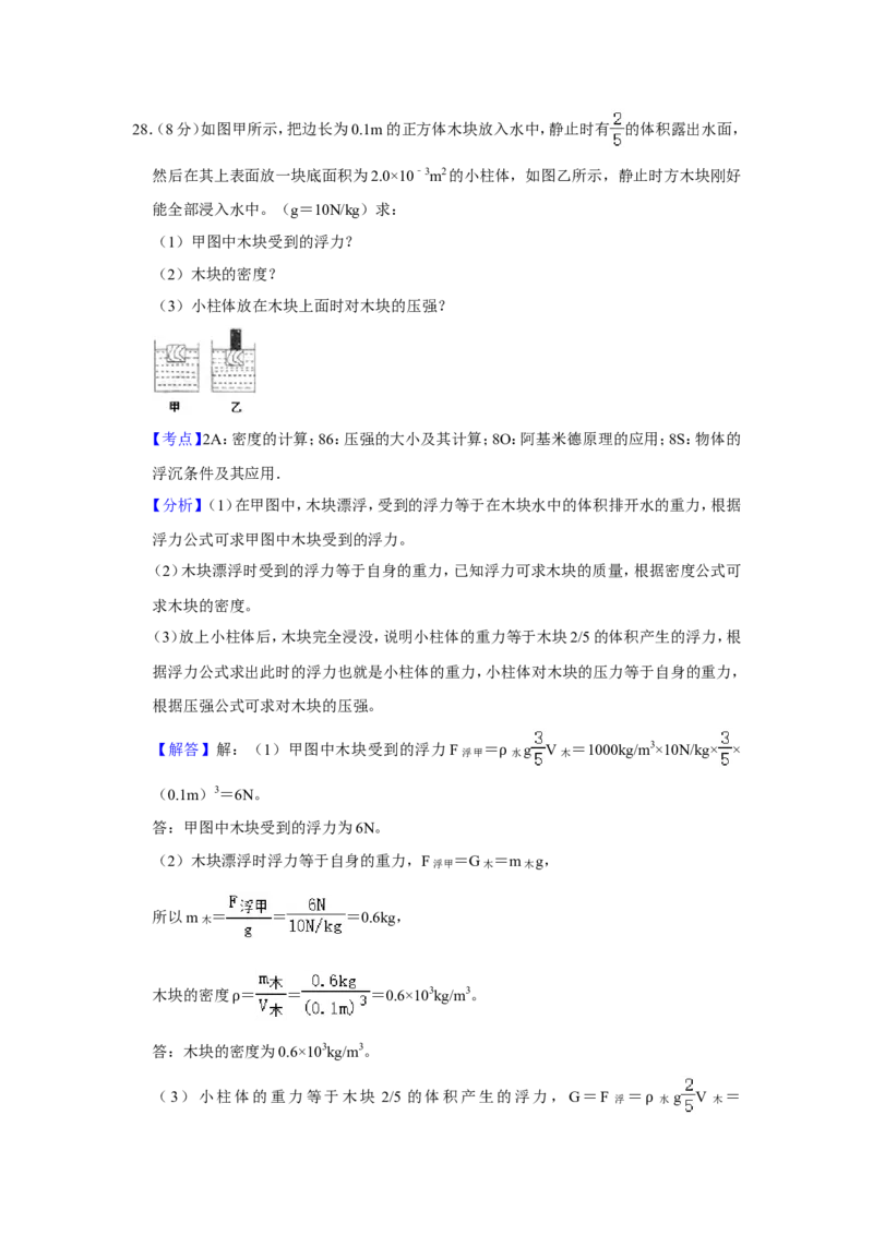 2011年青海省中考物理试卷解析版_中考真题_4.物理中考真题2015-2024年_地区卷_青海物理11-22