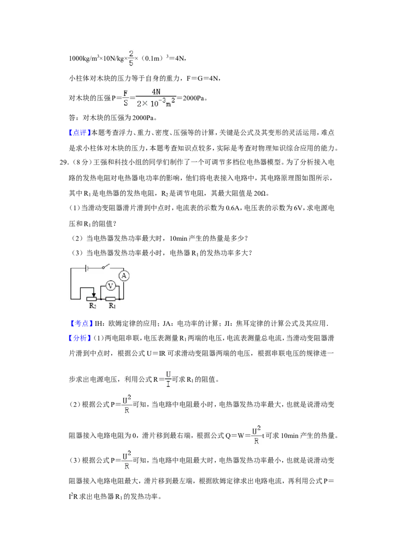 2011年青海省中考物理试卷解析版_中考真题_4.物理中考真题2015-2024年_地区卷_青海物理11-22