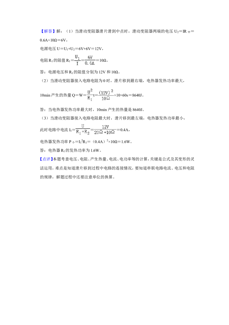 2011年青海省中考物理试卷解析版_中考真题_4.物理中考真题2015-2024年_地区卷_青海物理11-22