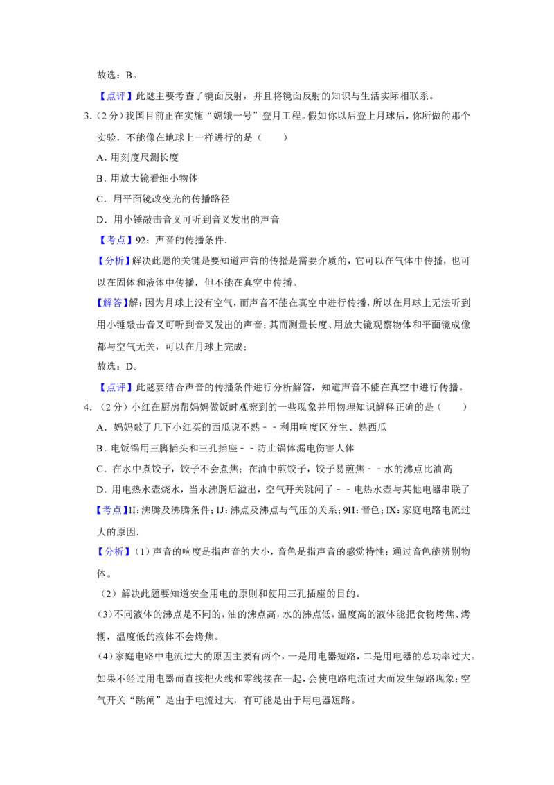 2011年青海省中考物理试卷解析版_中考真题_4.物理中考真题2015-2024年_地区卷_青海物理11-22